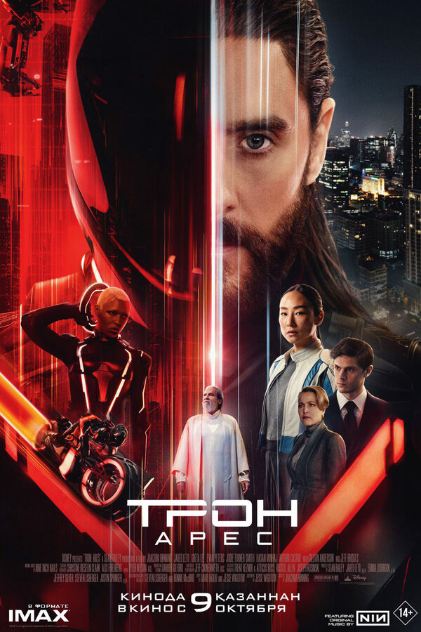 Трон: Арес сериал 2025 смотреть онлайн бесплатно в хорошем качестве HD